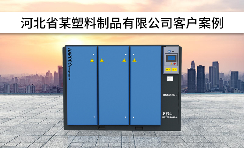 節(jié)能省電空壓機(jī)一個月省出8000元！一年省10w！